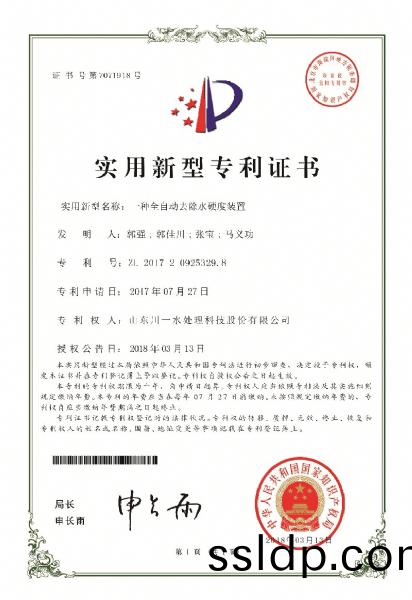 專(zhuan)利(li)證(zheng)書