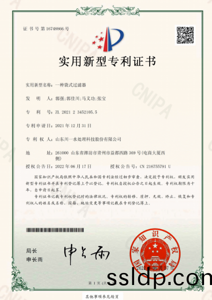 實(shi)用專利證(zheng)書