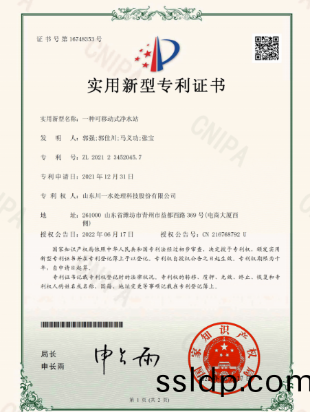 實用專(zhuan)利(li)證(zheng)書