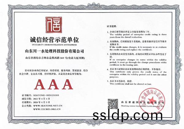 3a誠信經(jing)營示(shi)範(fan)單位