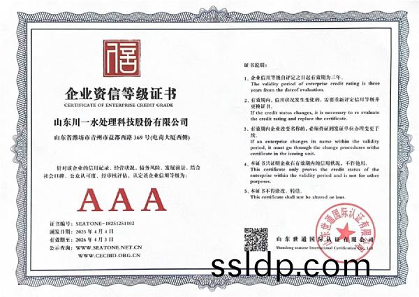 3a企業資(zi)信(xin)等級(ji)證(zheng)書(shu) (2)