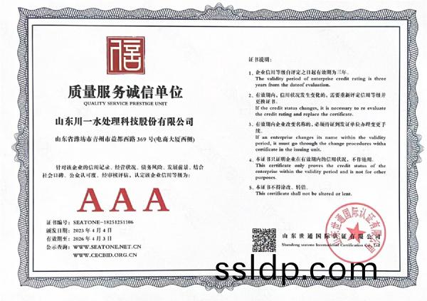 質(zhi)量服(fu)務誠信單位