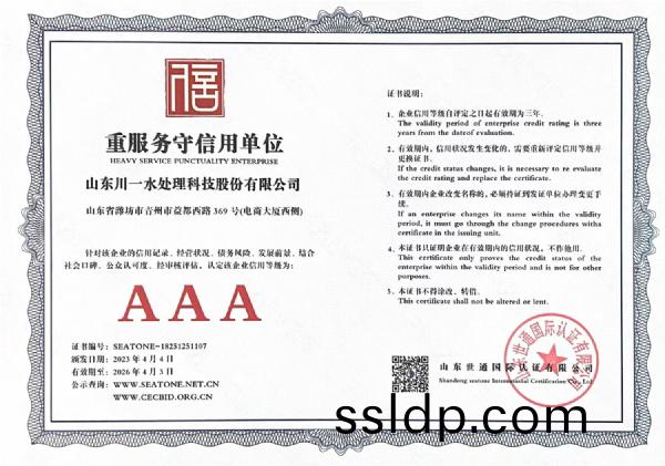 重服務守信(xin)企業認(ren)證