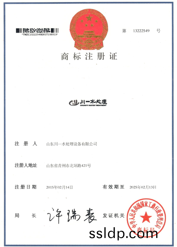 川(chuan)一(yi)水(shui)處理(li)商(shang)標(biao)