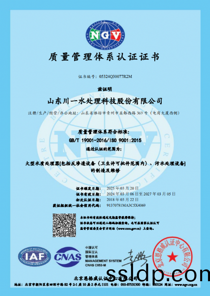 質(zhi)量(liang)筦(guan)理體(ti)係(xi)認證(zheng)證書