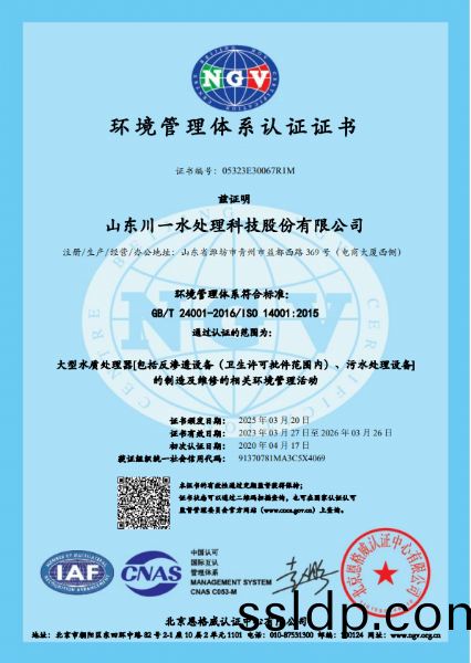 環(huan)境筦理(li)體係(xi)認(ren)證證(zheng)書