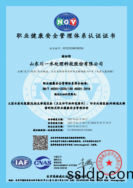 職業(ye)健(jian)康安(an)全筦(guan)理(li)體(ti)係認證(zheng)證書(shu)