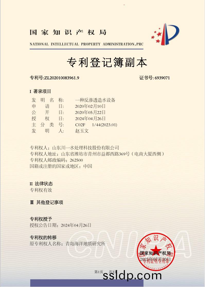 一(yi)種反(fan)滲(shen)透(tou)造(zao)水(shui)設備(bei)髮(fa)明(ming)專利