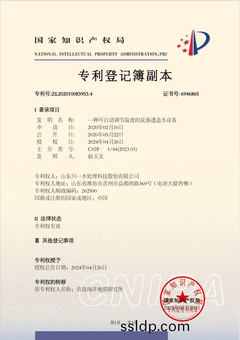 一種可自動調節溫(wen)度的(de)反(fan)滲(shen)透造水設(she)備髮(fa)明專(zhuan)利(li)