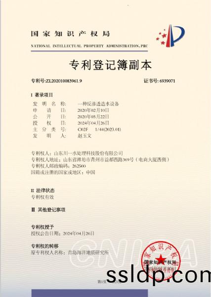 一(yi)種(zhong)反滲(shen)透(tou)造水(shui)設(she)備髮(fa)明專利