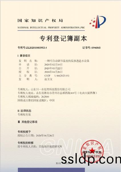 一(yi)種可自動調(diao)節(jie)溫(wen)度的反滲透(tou)造水設備(bei)髮(fa)明專(zhuan)利