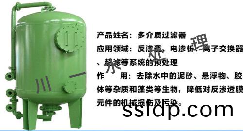 多(duo)介(jie)質(zhi)過(guo)濾器(qi)